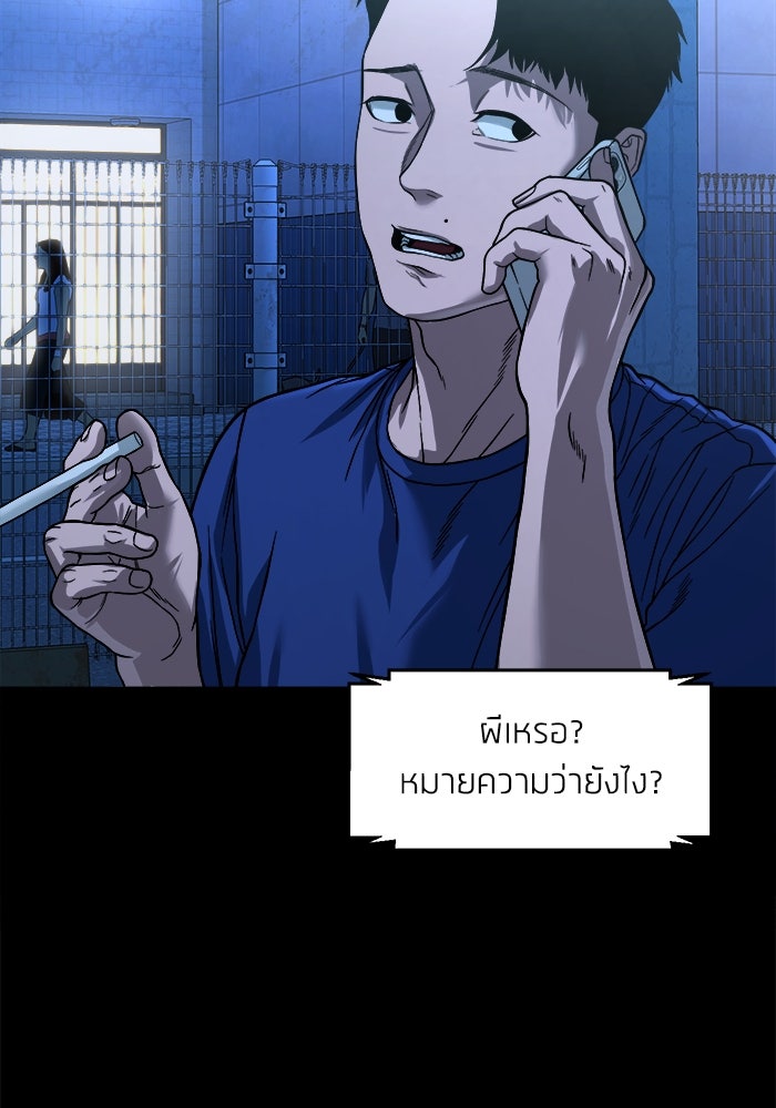 หมู่บ้านเร้นลับ - หน้า 88