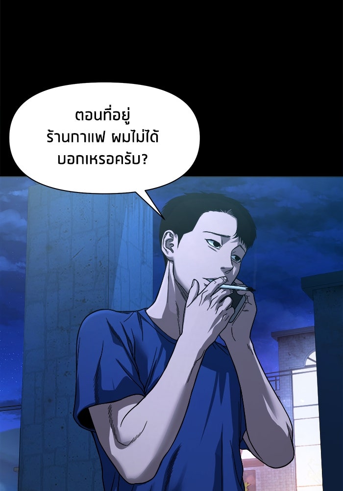 หมู่บ้านเร้นลับ - หน้า 89