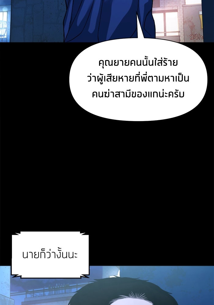 หมู่บ้านเร้นลับ - หน้า 90