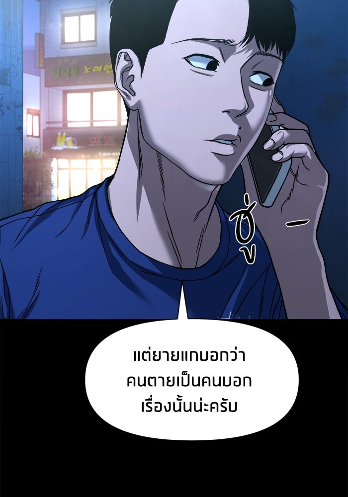 หมู่บ้านเร้นลับ - หน้า 91