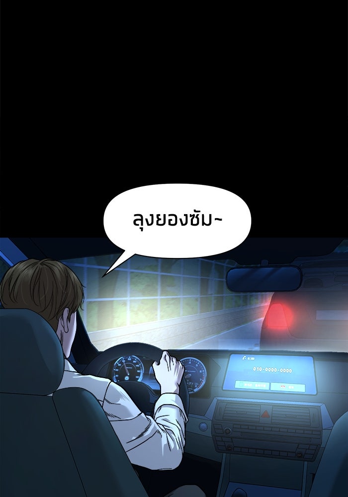 หมู่บ้านเร้นลับ - หน้า 99