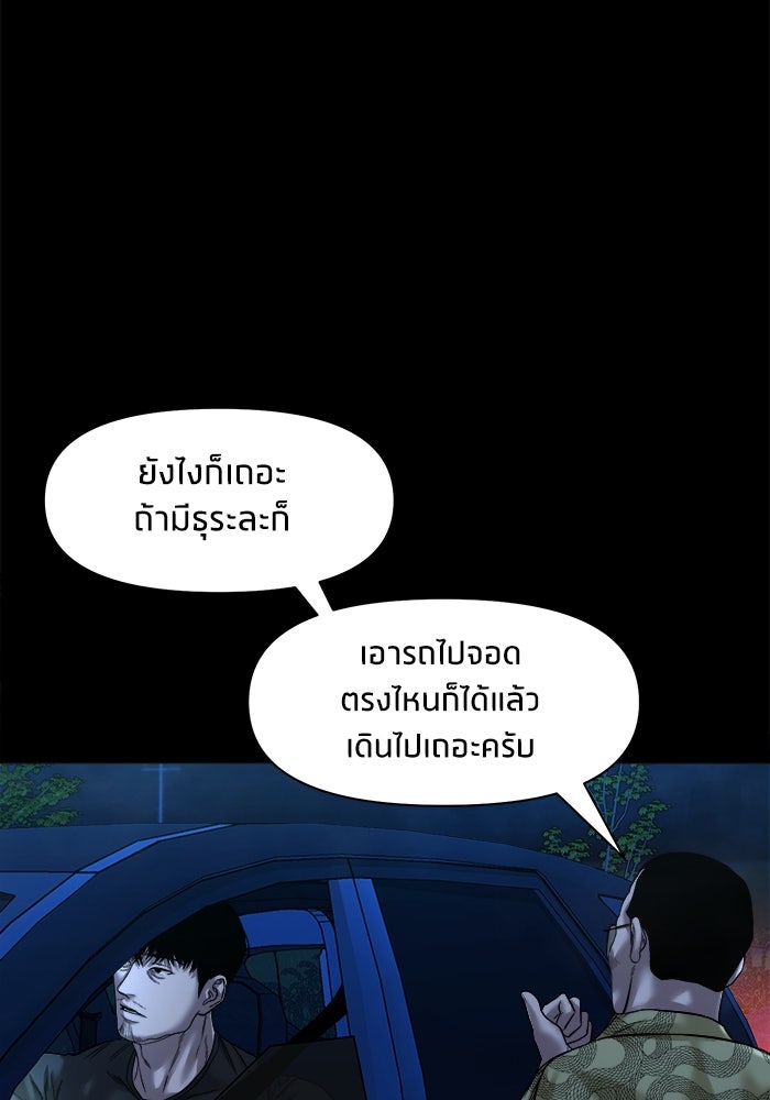 หมู่บ้านเร้นลับ - หน้า 101