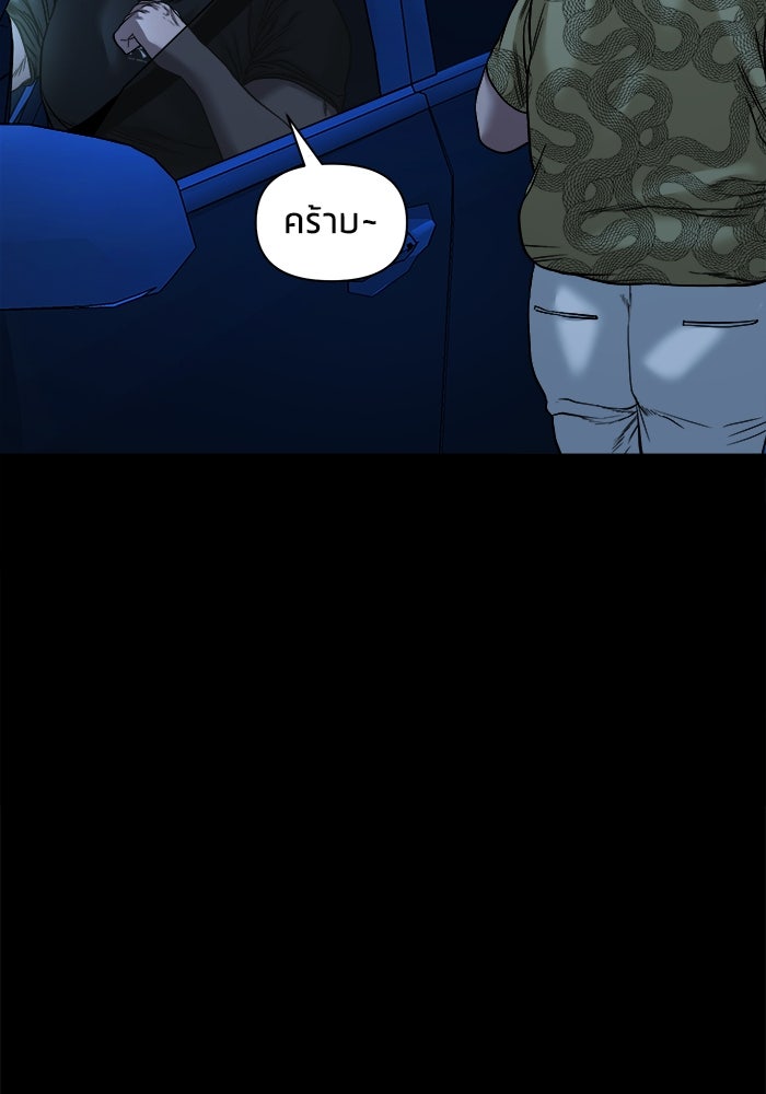 หมู่บ้านเร้นลับ - หน้า 102