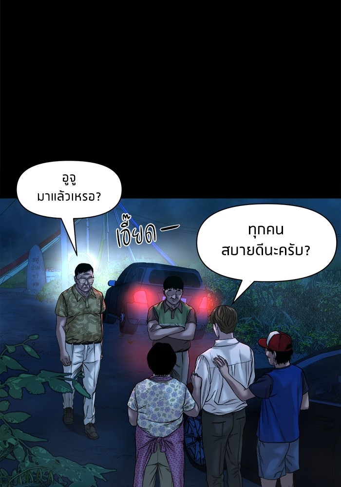 หมู่บ้านเร้นลับ - หน้า 103