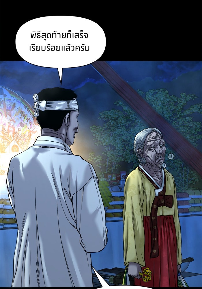 หมู่บ้านเร้นลับ - หน้า 120