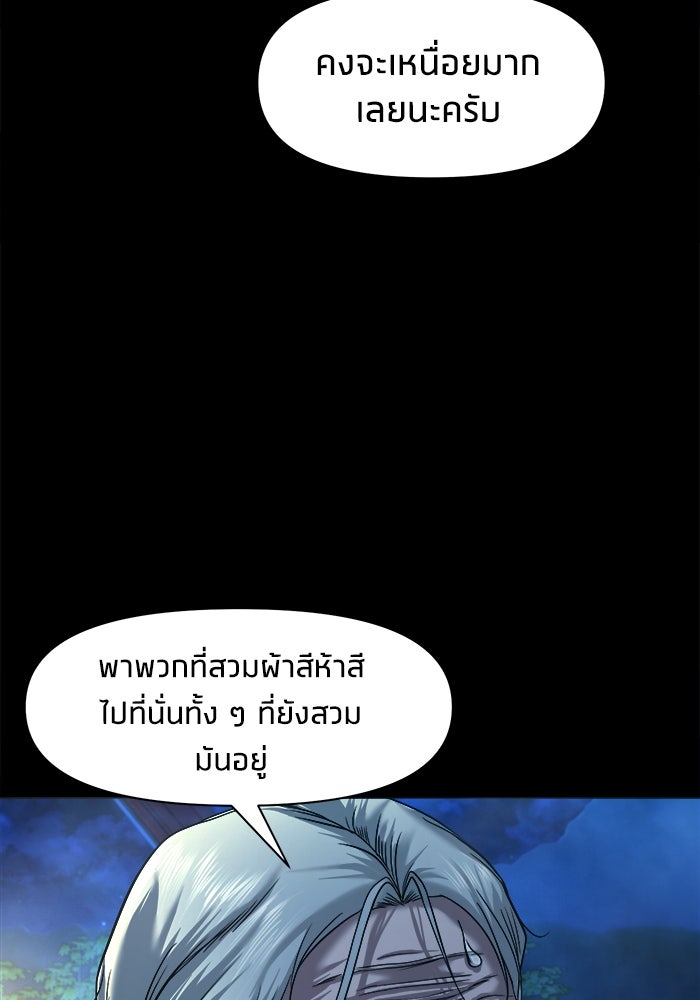 หมู่บ้านเร้นลับ - หน้า 121