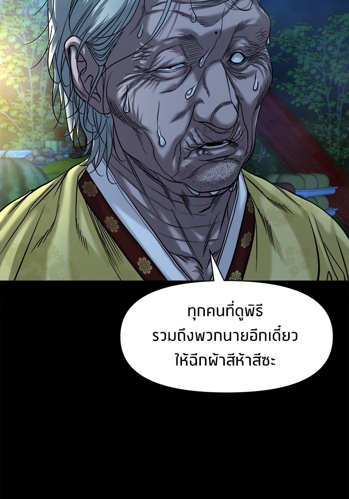 หมู่บ้านเร้นลับ - หน้า 122