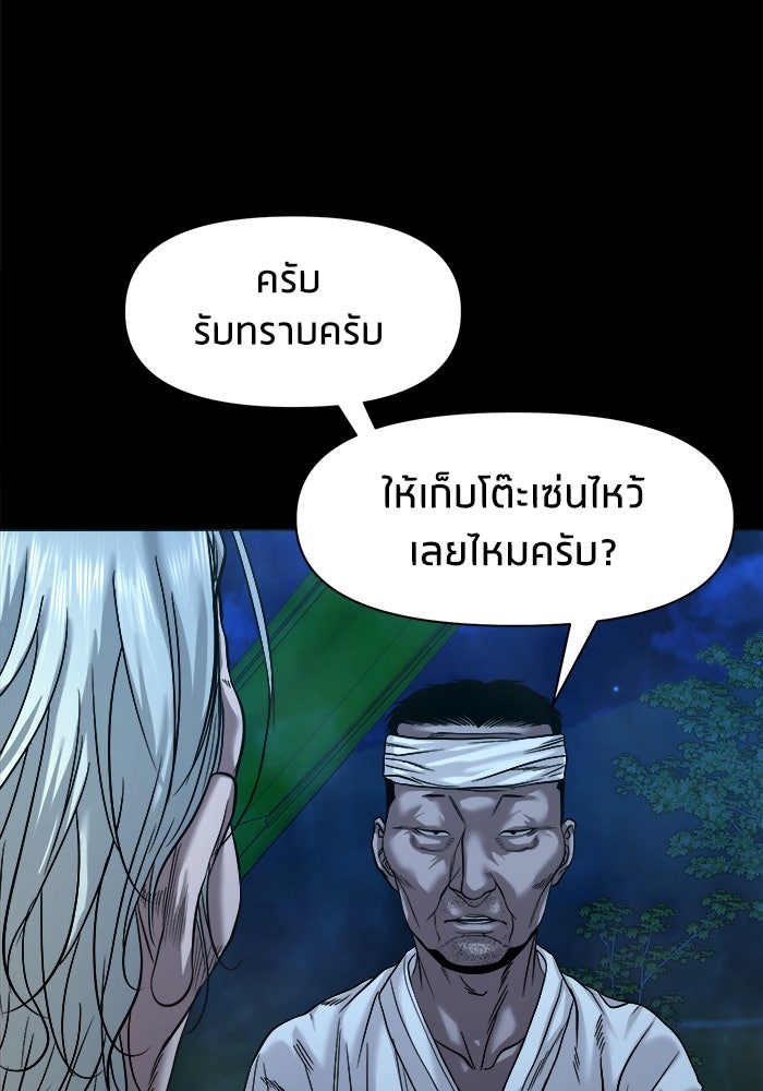หมู่บ้านเร้นลับ - หน้า 123