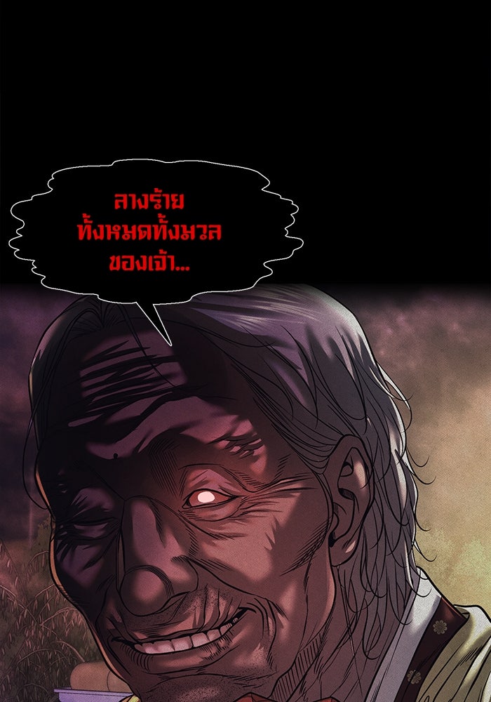 หมู่บ้านเร้นลับ - หน้า 37