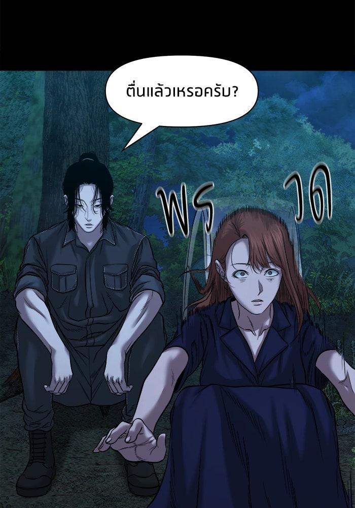 หมู่บ้านเร้นลับ - หน้า 49
