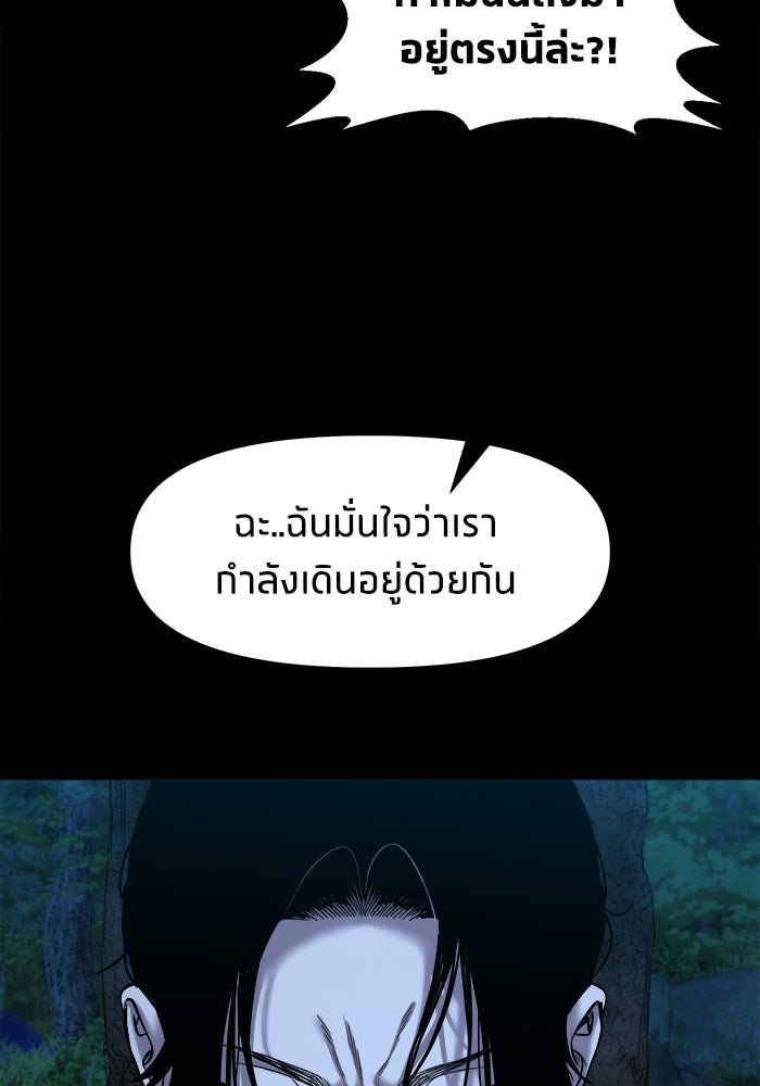 หมู่บ้านเร้นลับ - หน้า 52