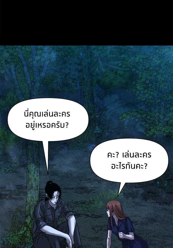 หมู่บ้านเร้นลับ - หน้า 54