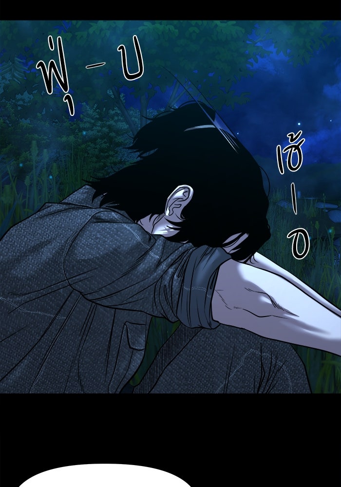 หมู่บ้านเร้นลับ - หน้า 56