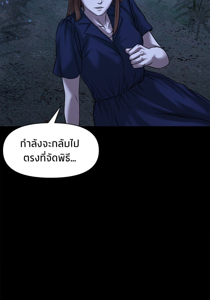หมู่บ้านเร้นลับ - หน้า 59