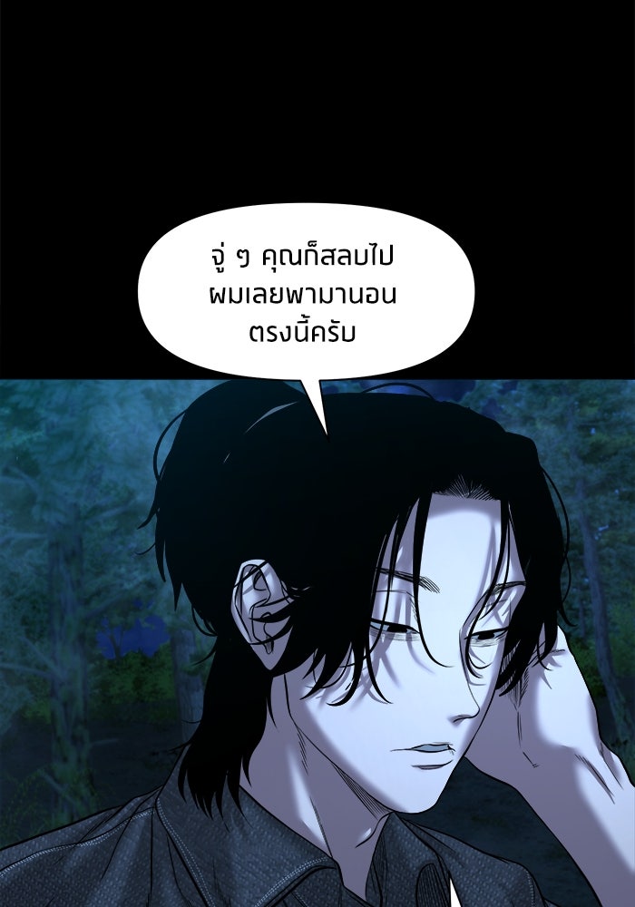 หมู่บ้านเร้นลับ - หน้า 68