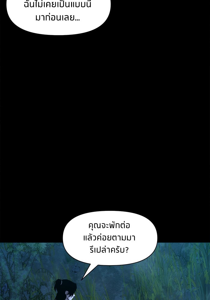 หมู่บ้านเร้นลับ - หน้า 70