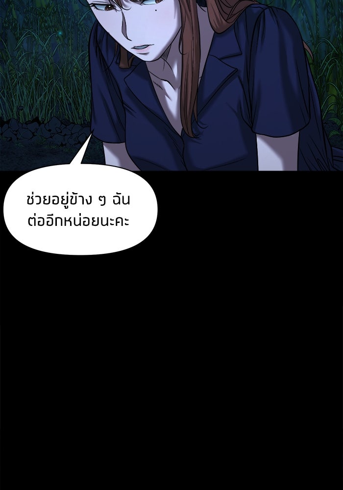 หมู่บ้านเร้นลับ - หน้า 74