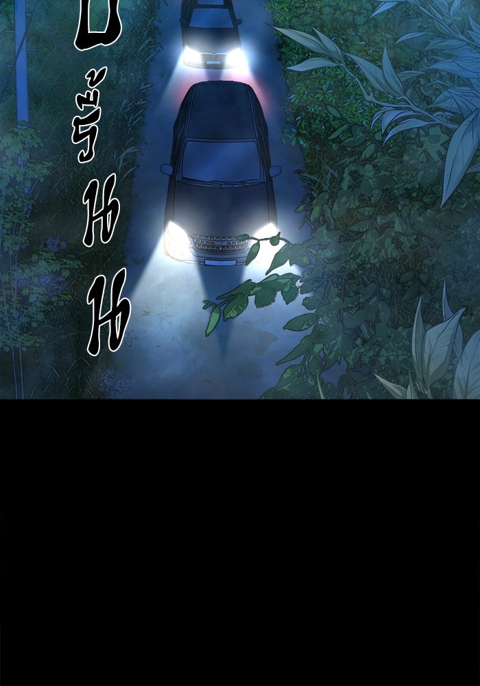 หมู่บ้านเร้นลับ - หน้า 77