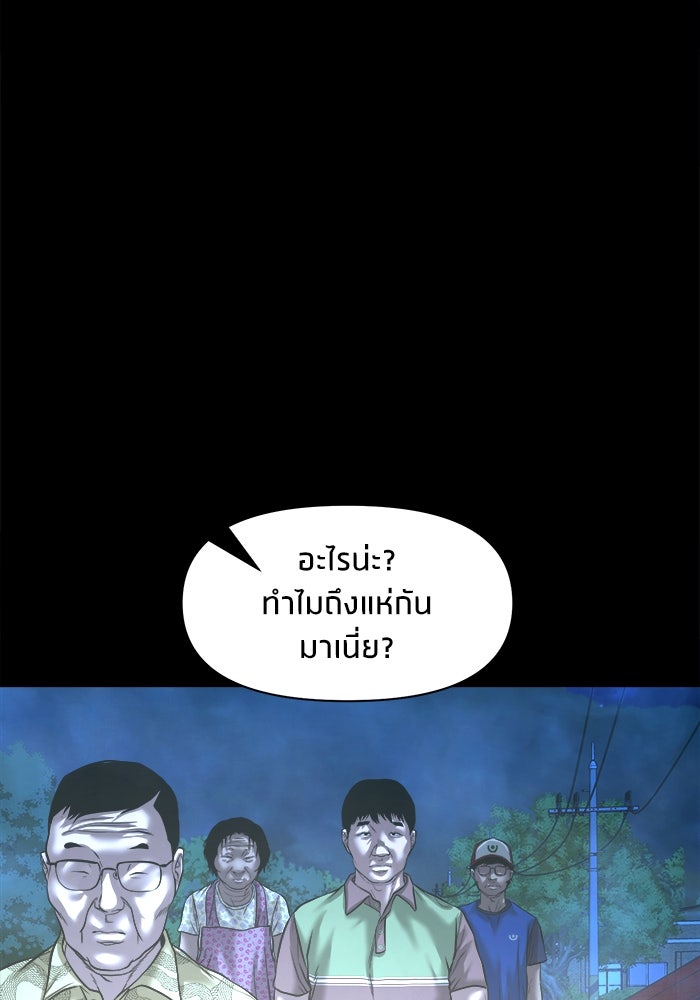 หมู่บ้านเร้นลับ - หน้า 83
