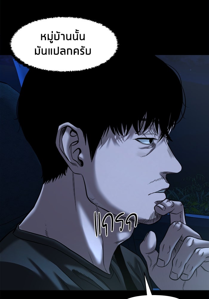 หมู่บ้านเร้นลับ - หน้า 85
