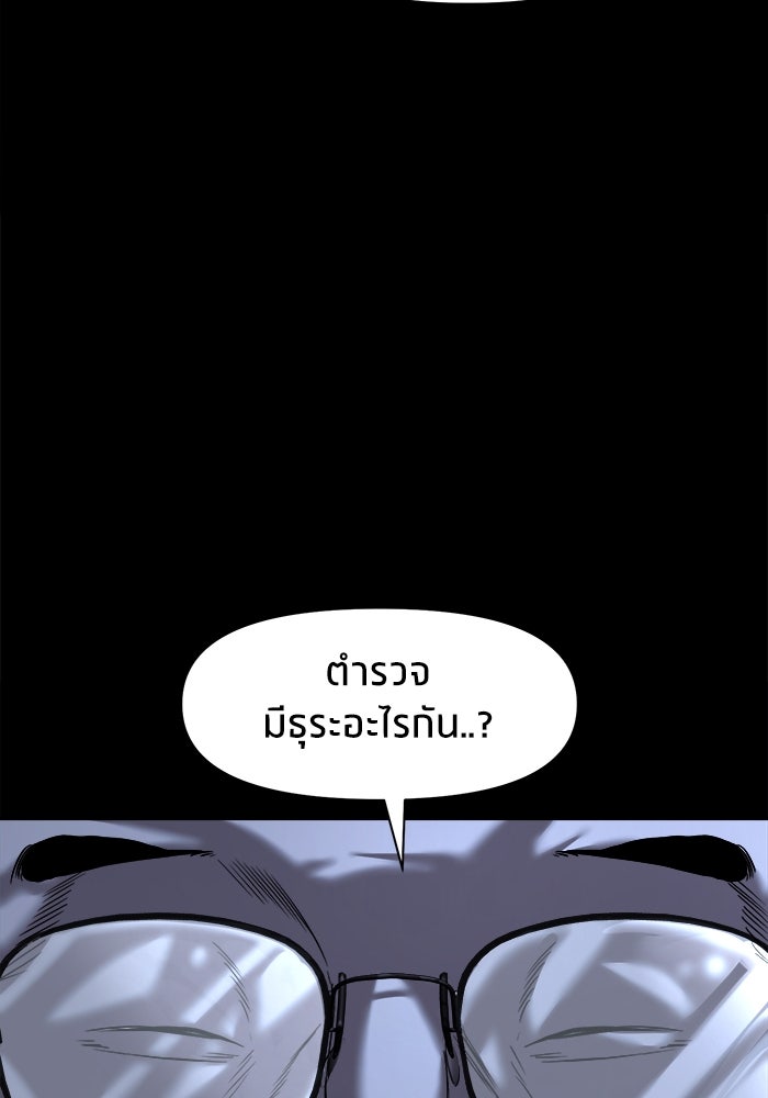 หมู่บ้านเร้นลับ - หน้า 91