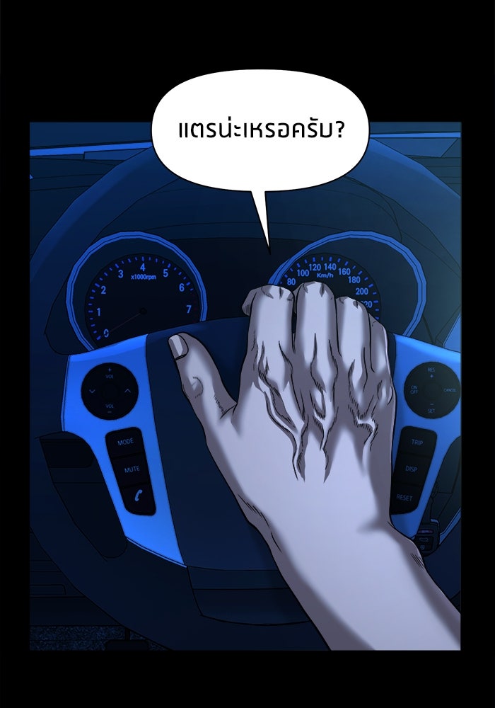 หมู่บ้านเร้นลับ - หน้า 95