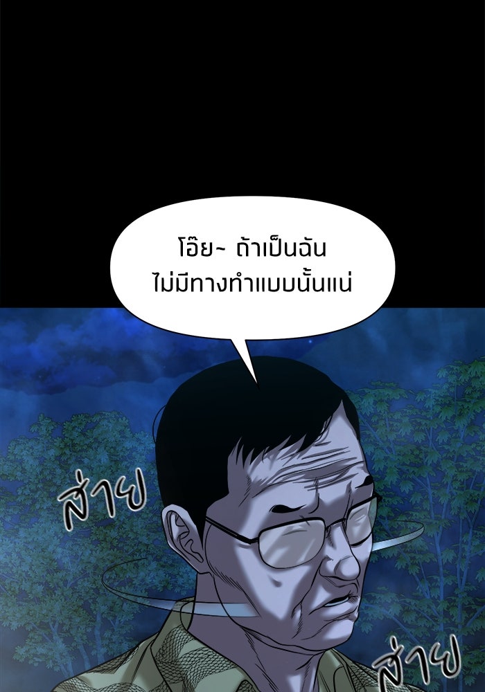 หมู่บ้านเร้นลับ - หน้า 98