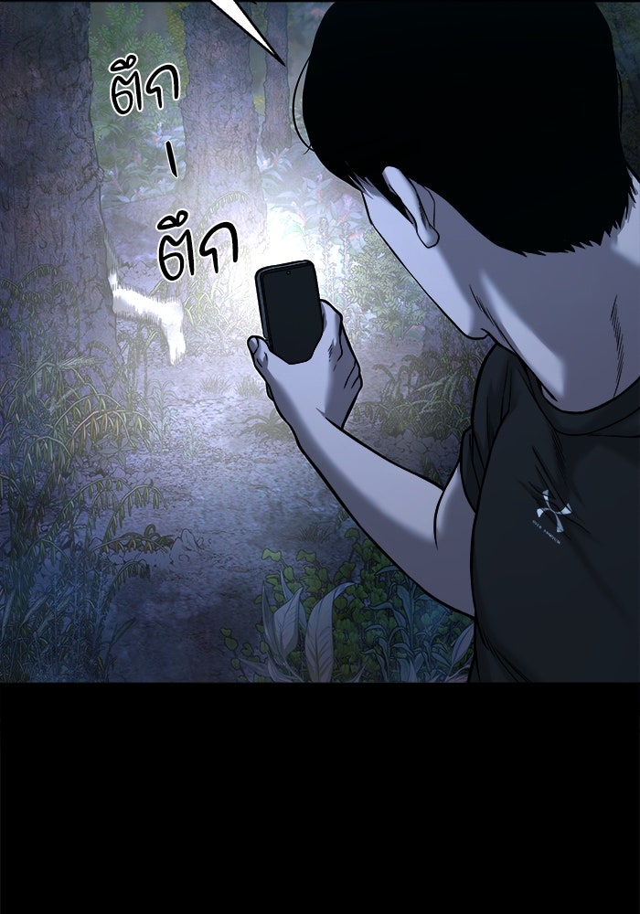 หมู่บ้านเร้นลับ - หน้า 110