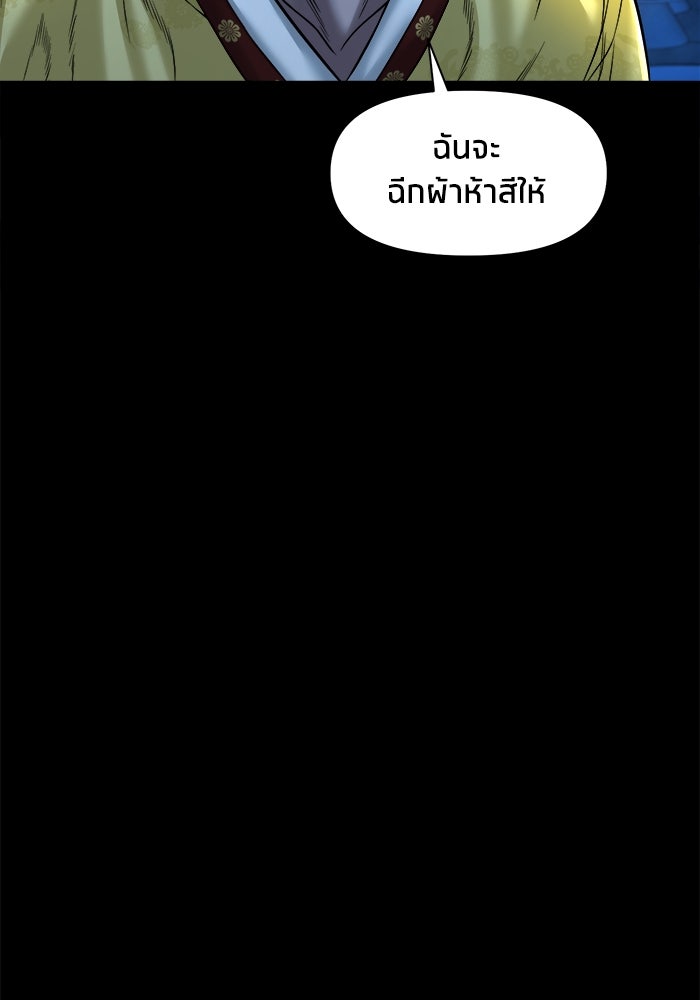 หมู่บ้านเร้นลับ - หน้า 12