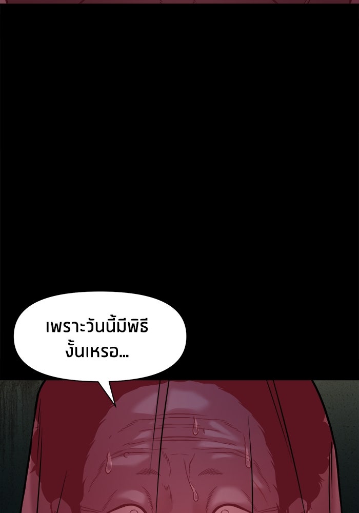 หมู่บ้านเร้นลับ - หน้า 121