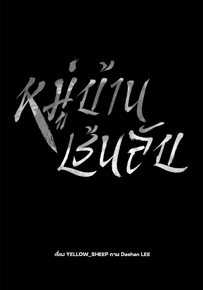หมู่บ้านเร้นลับ - หน้า 13