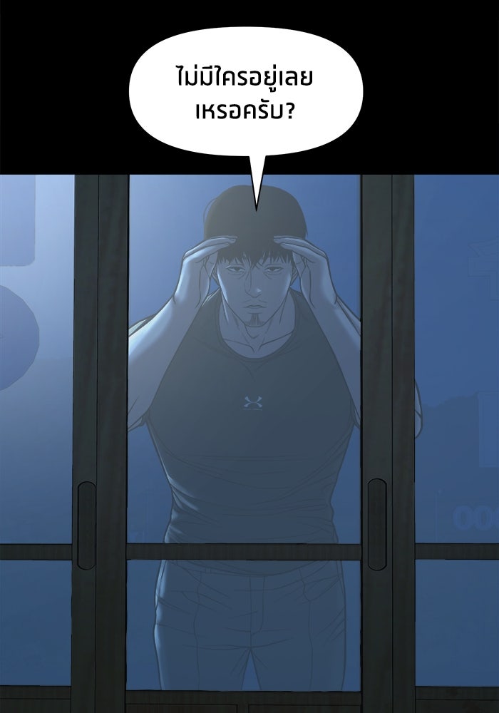 หมู่บ้านเร้นลับ - หน้า 19