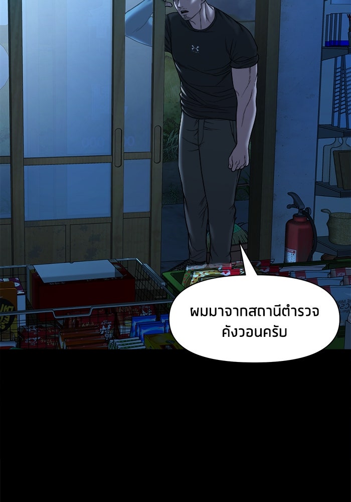 หมู่บ้านเร้นลับ - หน้า 25