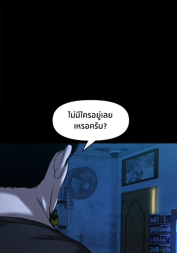 หมู่บ้านเร้นลับ - หน้า 27