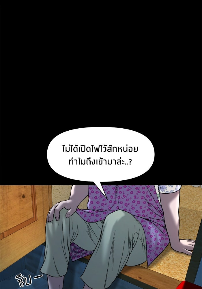 หมู่บ้านเร้นลับ - หน้า 30