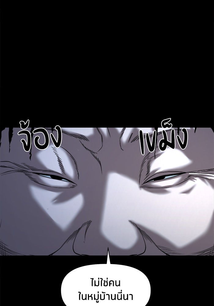 หมู่บ้านเร้นลับ - หน้า 36
