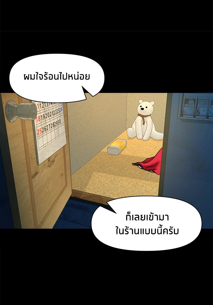 หมู่บ้านเร้นลับ - หน้า 43