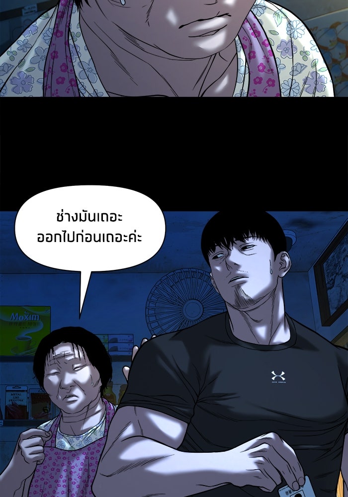 หมู่บ้านเร้นลับ - หน้า 45