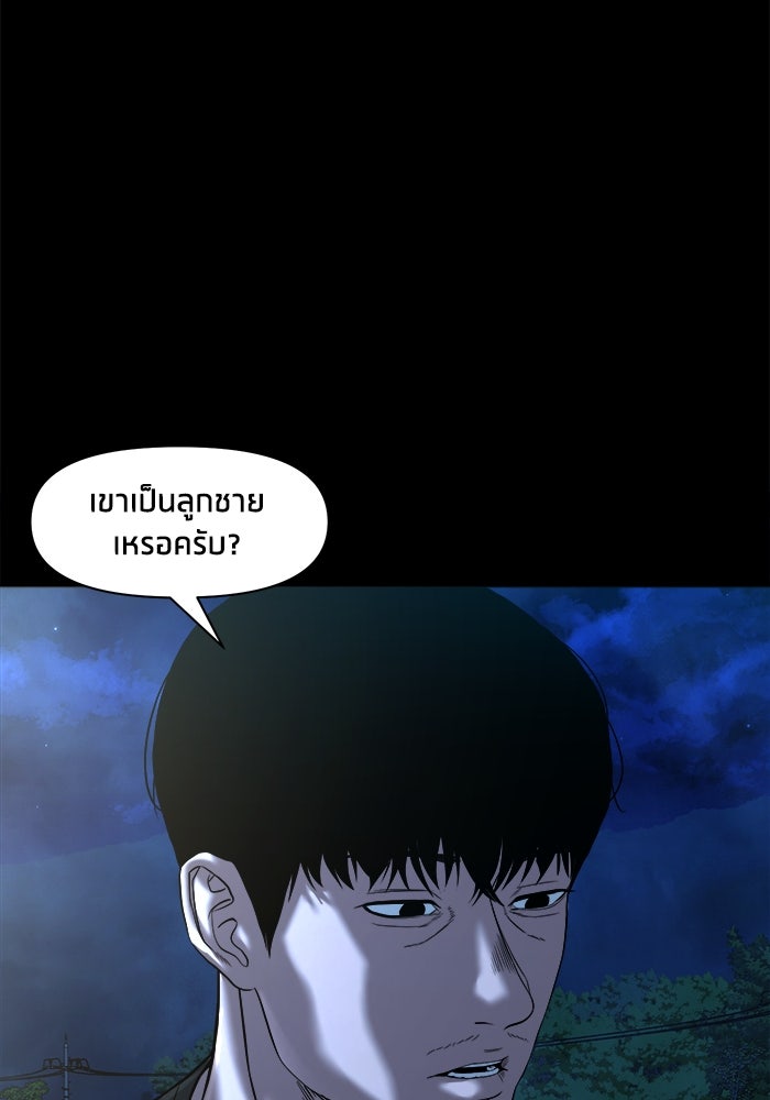 หมู่บ้านเร้นลับ - หน้า 52
