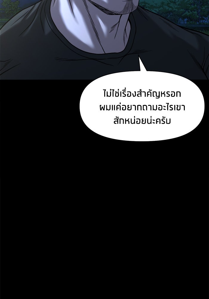 หมู่บ้านเร้นลับ - หน้า 53