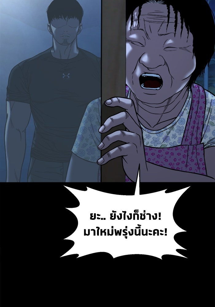 หมู่บ้านเร้นลับ - หน้า 56