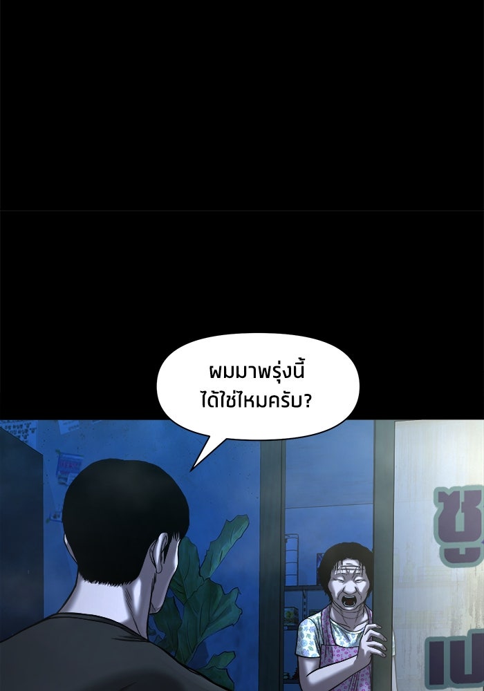 หมู่บ้านเร้นลับ - หน้า 57