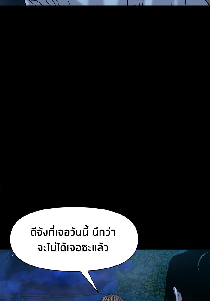 หมู่บ้านเร้นลับ - หน้า 67