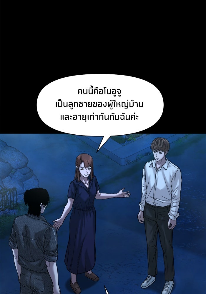 หมู่บ้านเร้นลับ - หน้า 72