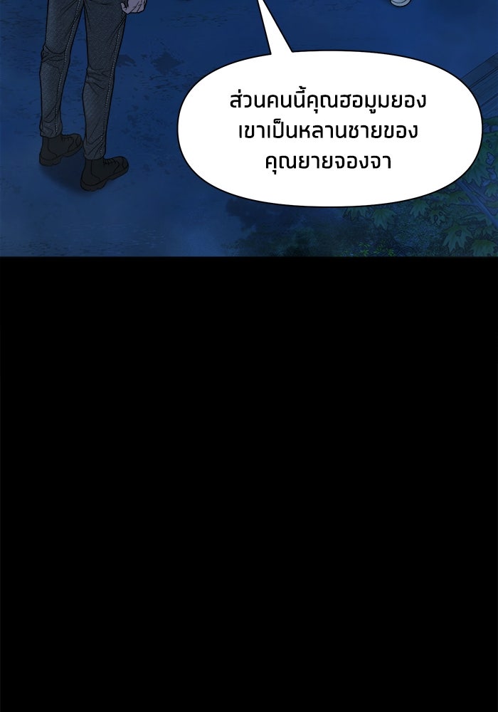 หมู่บ้านเร้นลับ - หน้า 73