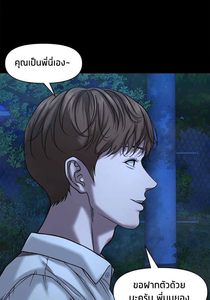 หมู่บ้านเร้นลับ - หน้า 79
