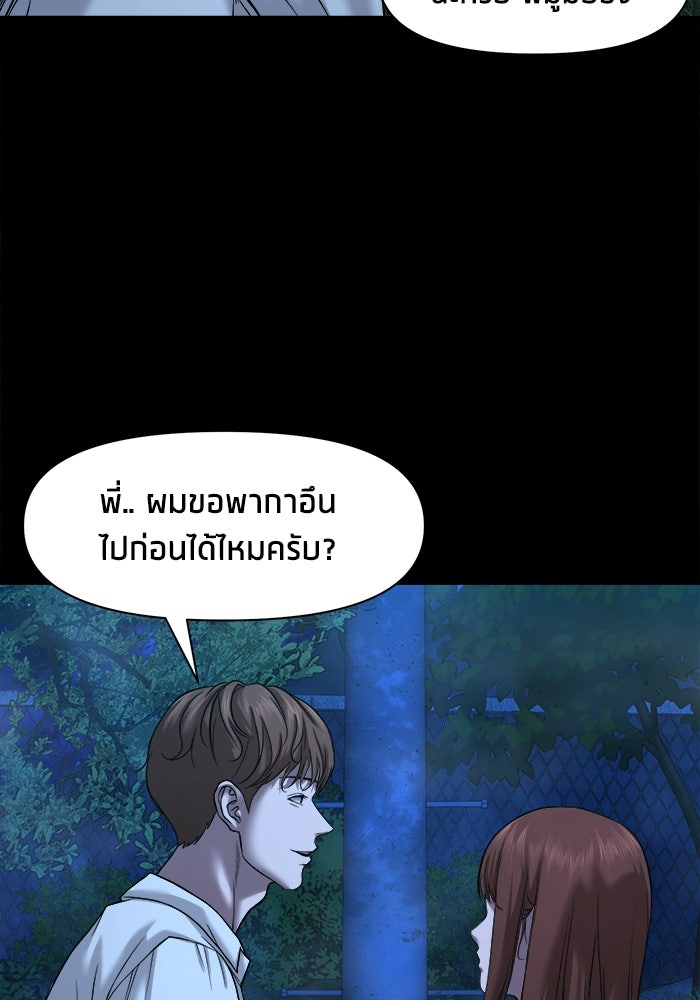 หมู่บ้านเร้นลับ - หน้า 80