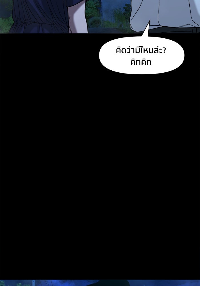 หมู่บ้านเร้นลับ - หน้า 86