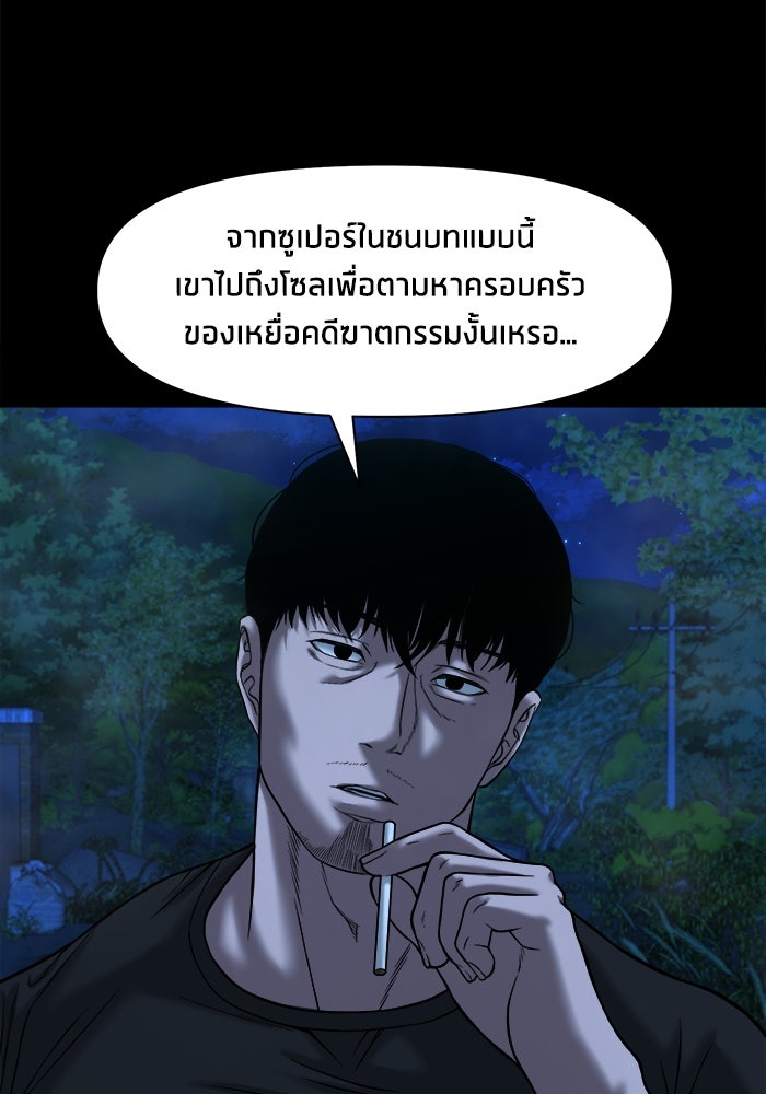 หมู่บ้านเร้นลับ - หน้า 90