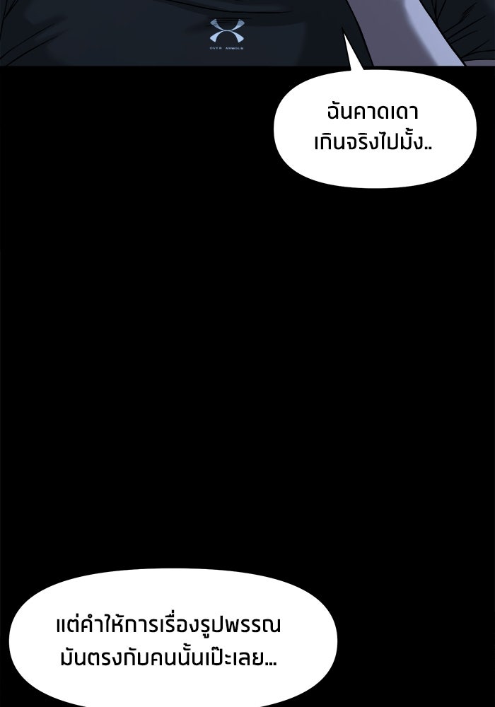 หมู่บ้านเร้นลับ - หน้า 91